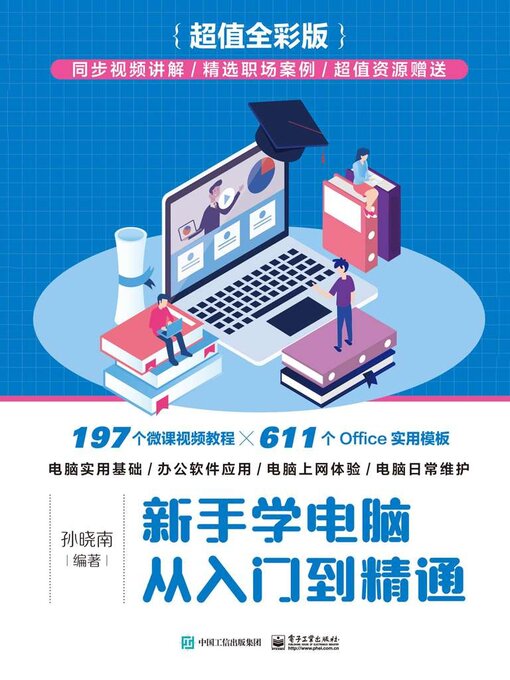 Cover image for 新手学电脑从入门到精通